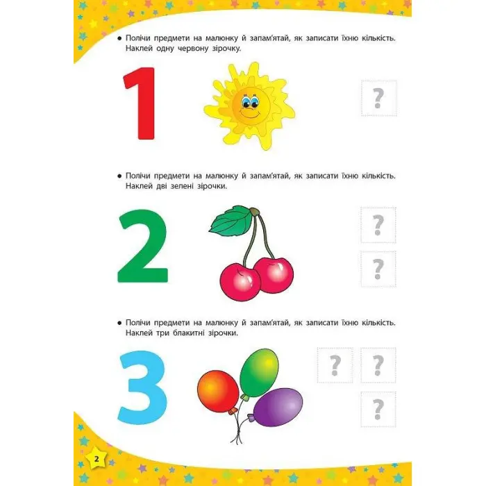 117 розумних наліпок. Розмір, форма, лічба. 3–4 роки