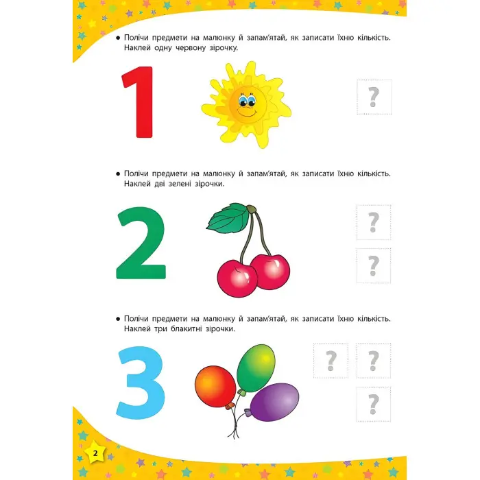 117 розумних наліпок. Розмір, форма, лічба. 3–4 роки