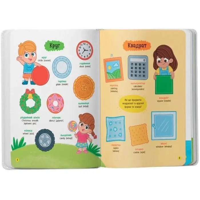 150 перших слів. Цифри, форми, кольори (9786175475652)