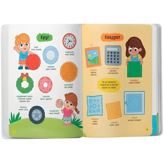 150 перших слів. Цифри, форми, кольори (9786175475652)