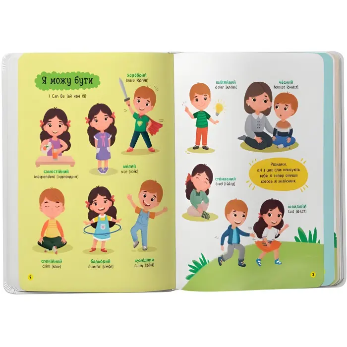 150 перших слів. Емоції, почуття, уміння (9786175475676)