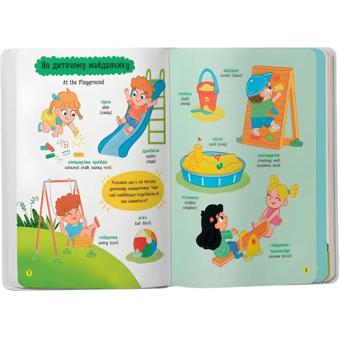 150 перших слів. На прогулянці (9786175475560)