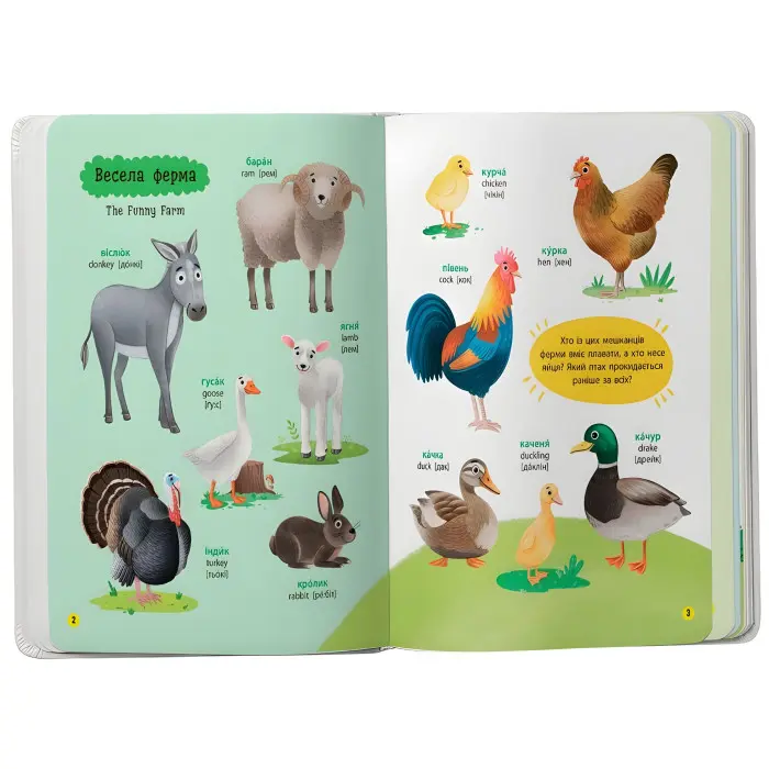 150 перших слів. Тварини (9786175475553)