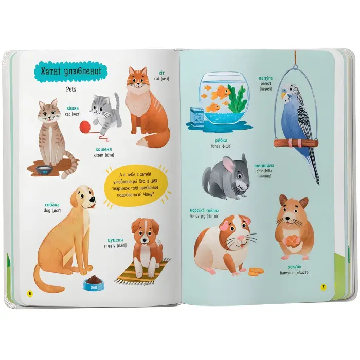 150 перших слів. Тварини (9786175475553)