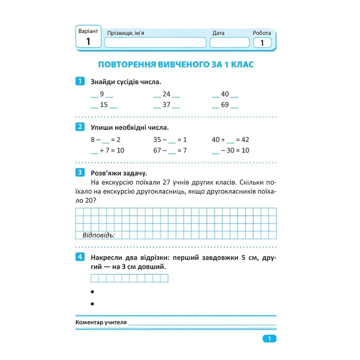 2 клас. Математика