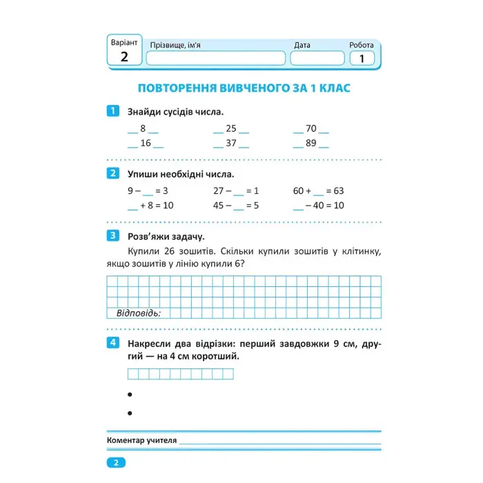 2 клас. Математика