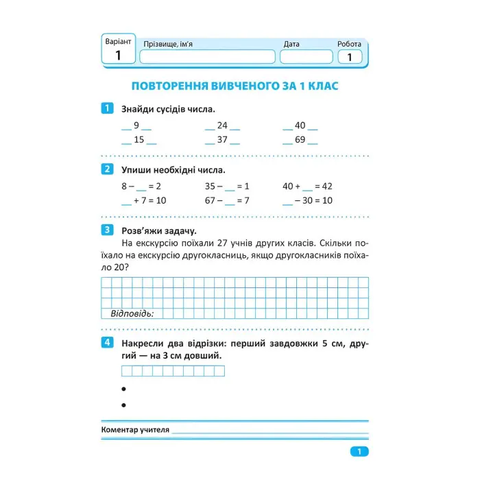 2 клас. Математика