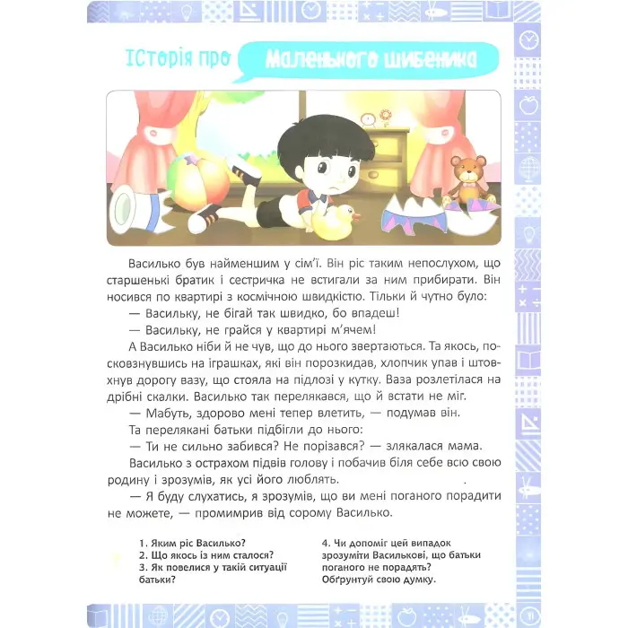 2 клас. Я читаю, переказую, порівнюю Смислове та вдумливе читання