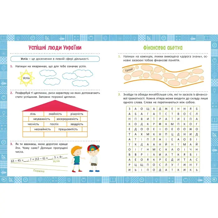 2 клас. Я вчуся рахувати гроші