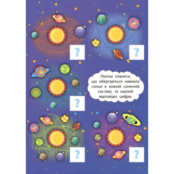 2 метри завдань. Математика. Космічна подорож