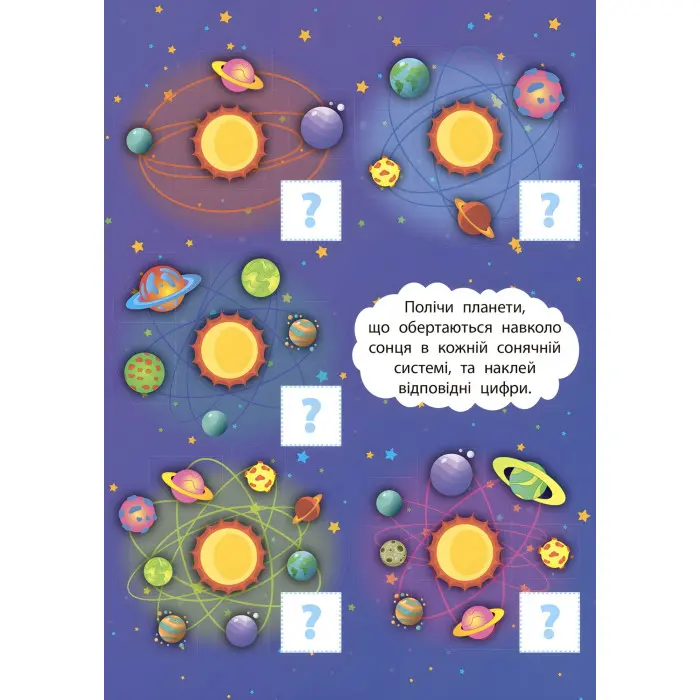 2 метри завдань. Математика. Космічна подорож