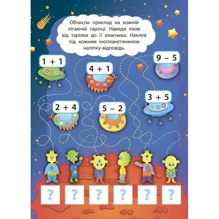 2 метри завдань. Математика. Космічна подорож