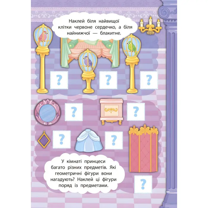 2 метри завдань. Математика. У замку принцеси