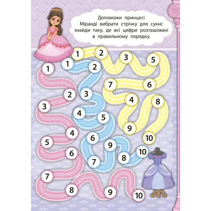2 метри завдань. Математика. У замку принцеси