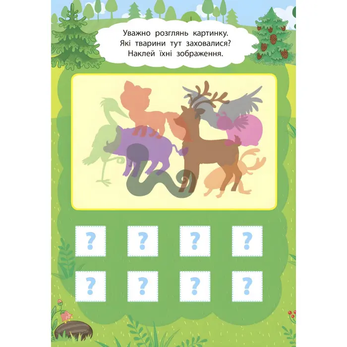 2 метри завдань. Пам’ять та увага. Лісова прогулянка