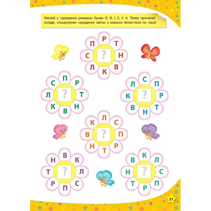 280 розумних наліпок. Пишу. Читаю. Рахую. 3–4 роки