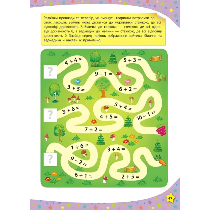 280 розумних наліпок. Пишу. Читаю. Рахую. 4–5 років