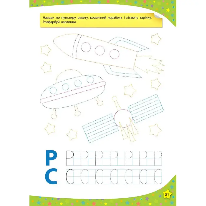 280 розумних наліпок. Пишу. Читаю. Рахую. 4–5 років