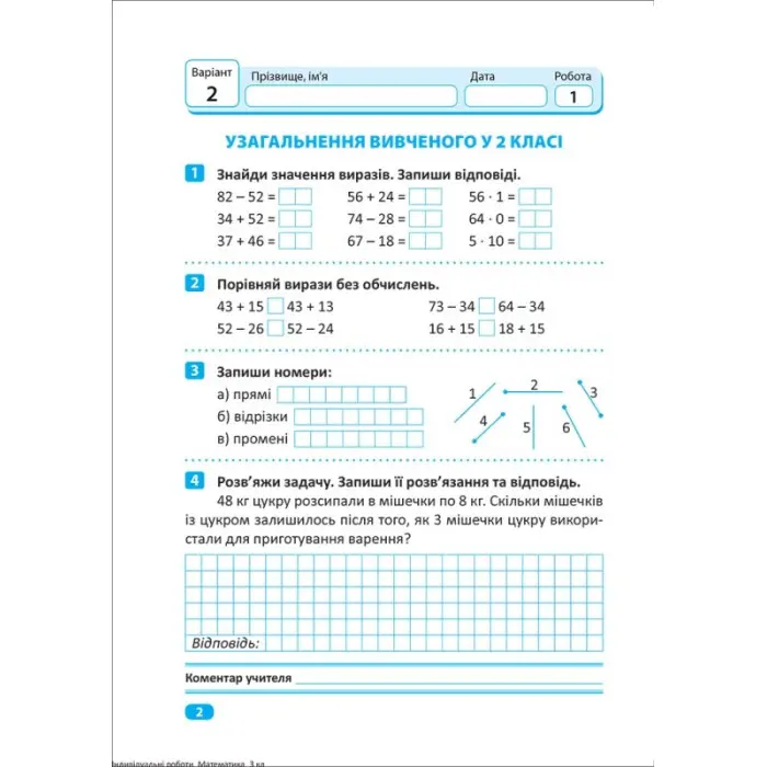 3 клас. Математика
