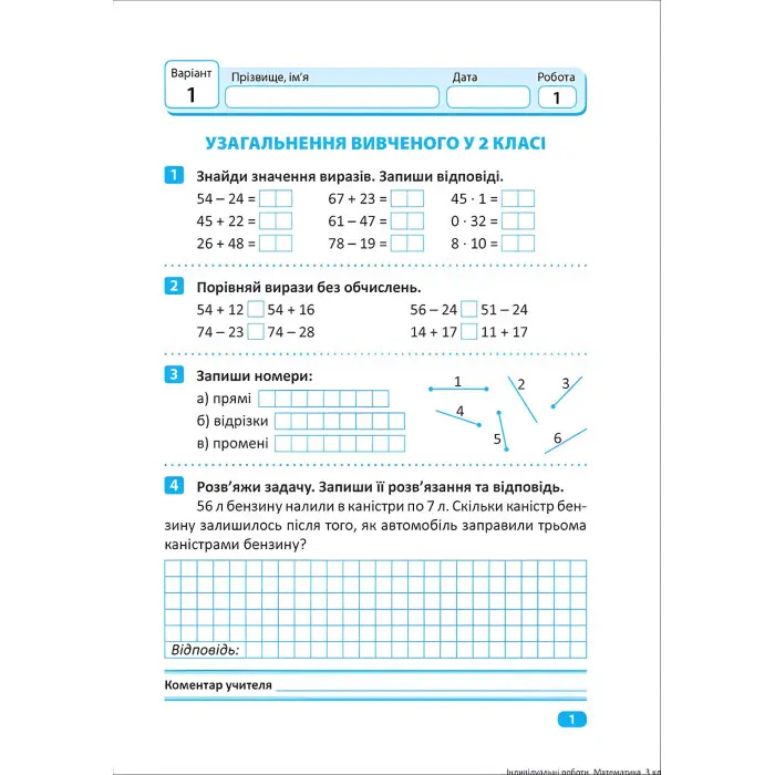 3 клас. Математика