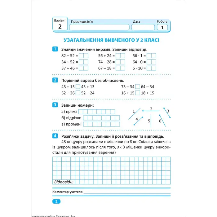 3 клас. Математика