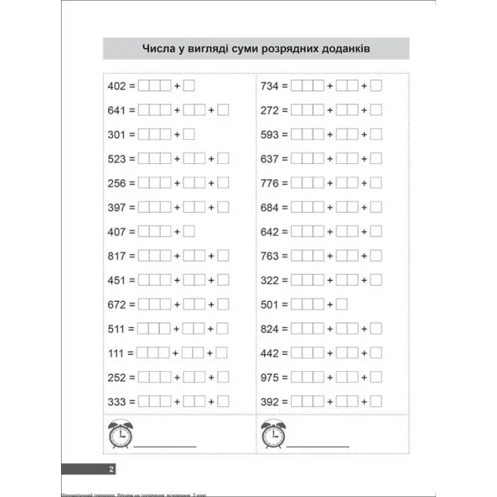 3 клас. Вправи на додавання, віднімання