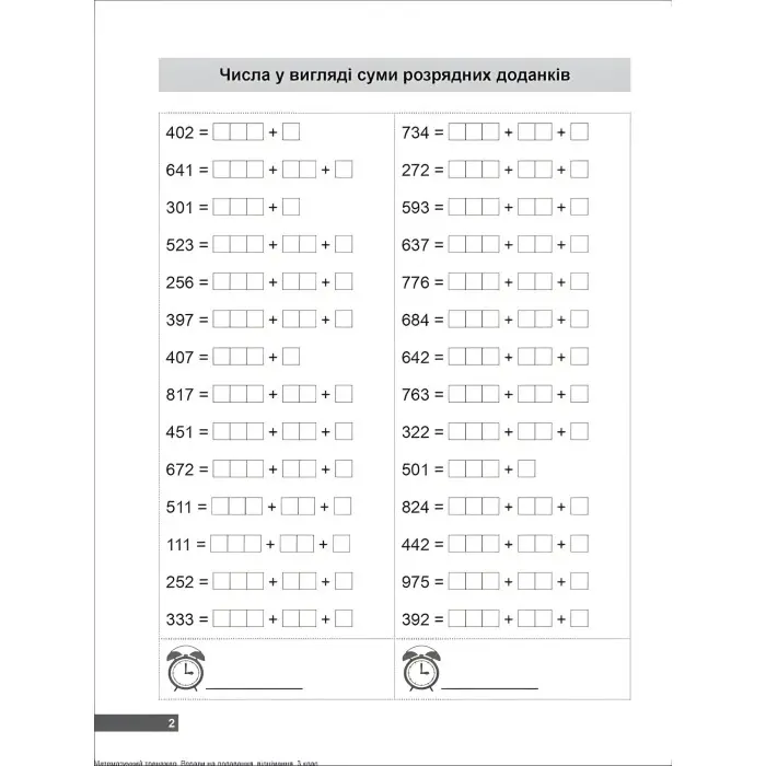 3 клас. Вправи на додавання, віднімання