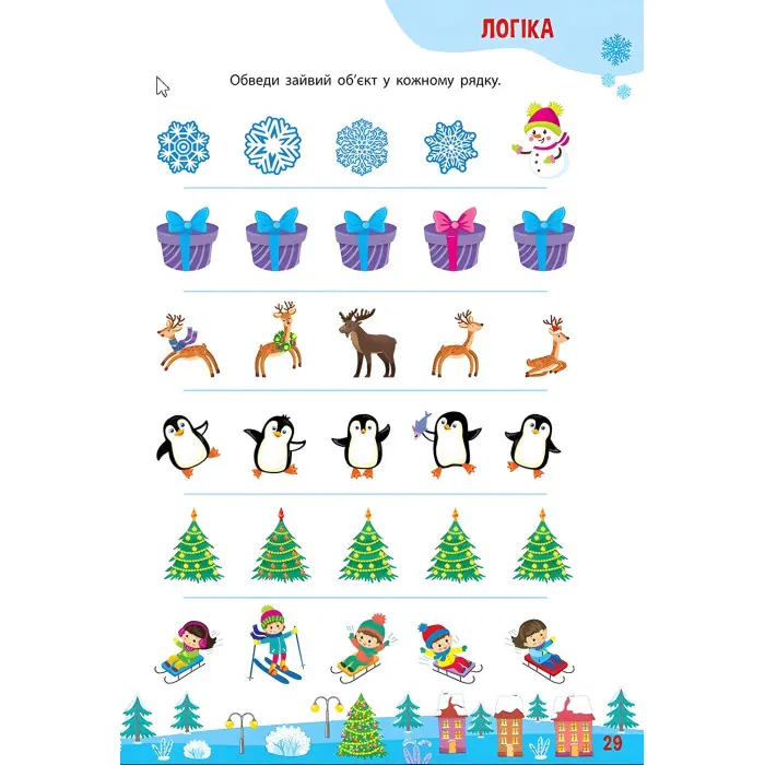 365 днів до школи