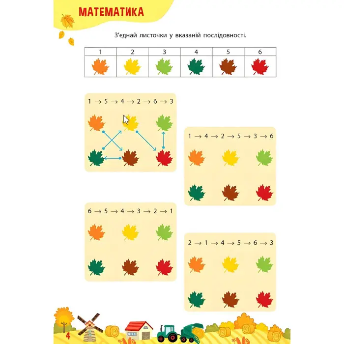 365 днів до школи