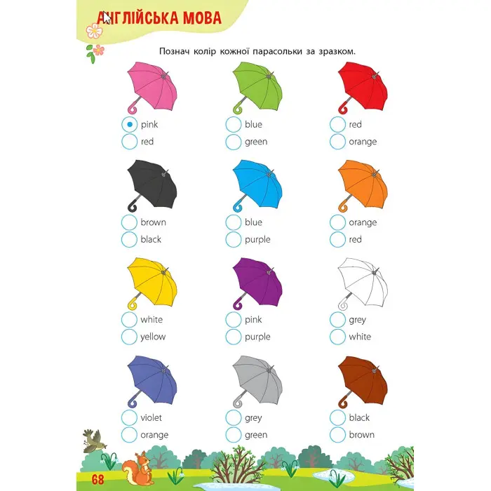 365 днів до школи