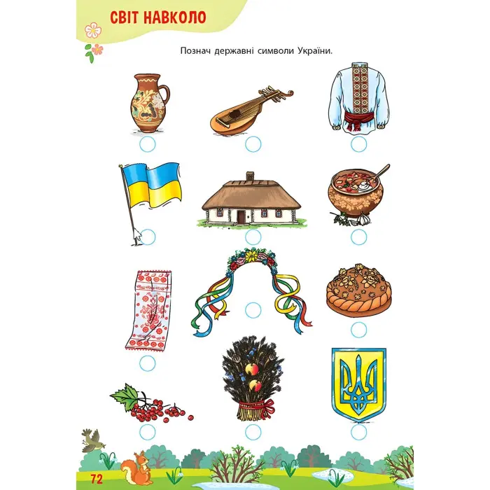 365 днів до школи