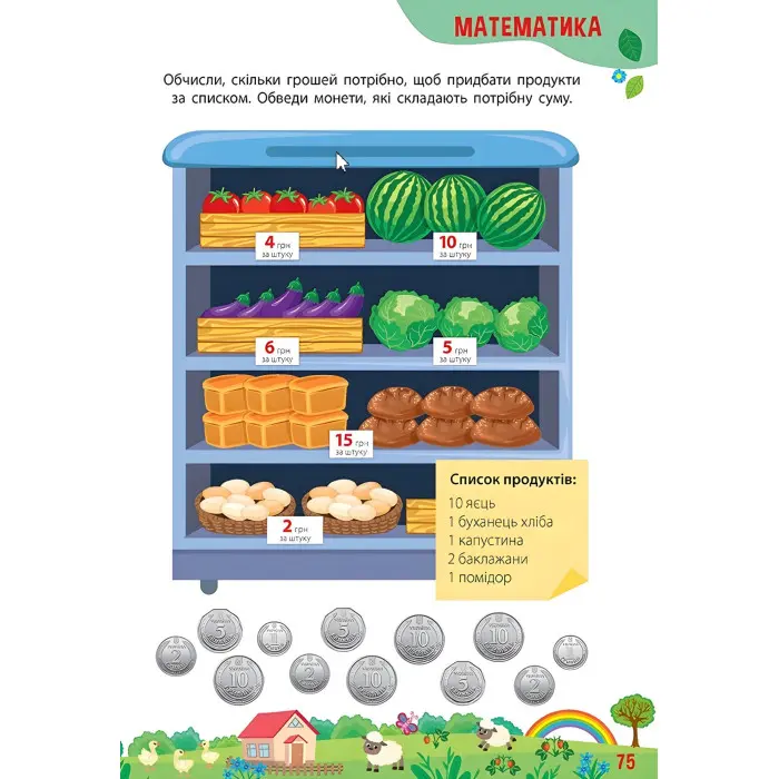 365 днів до школи