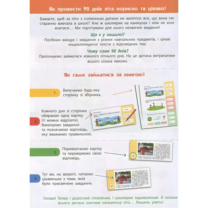 90 днів літа. Картки на кожен день. Скоро 3 клас (9786170940537)