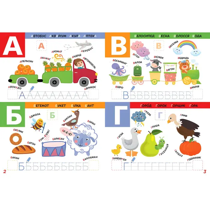 Абетка. 140 наліпок