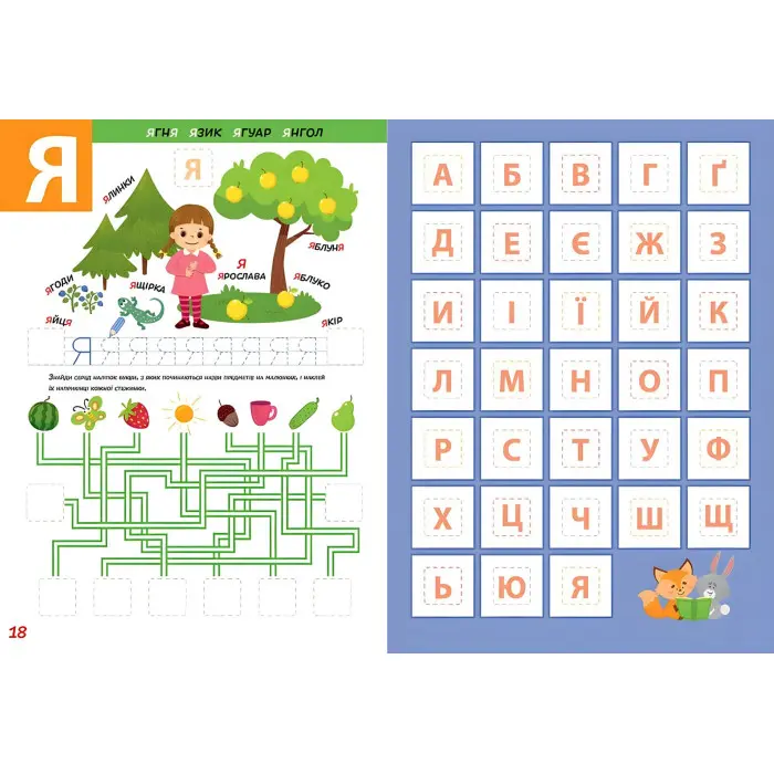 Абетка. 140 наліпок