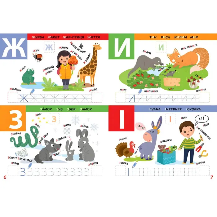 Абетка. 140 наліпок