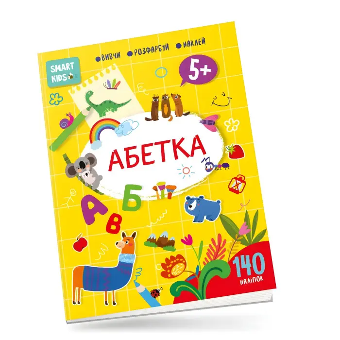 Абетка. 140 наліпок