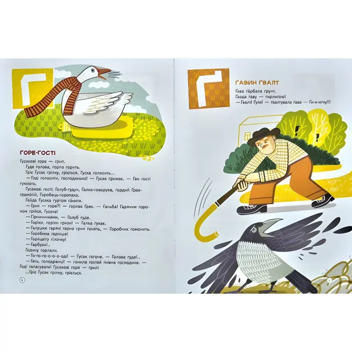 Абетка Чистомовка