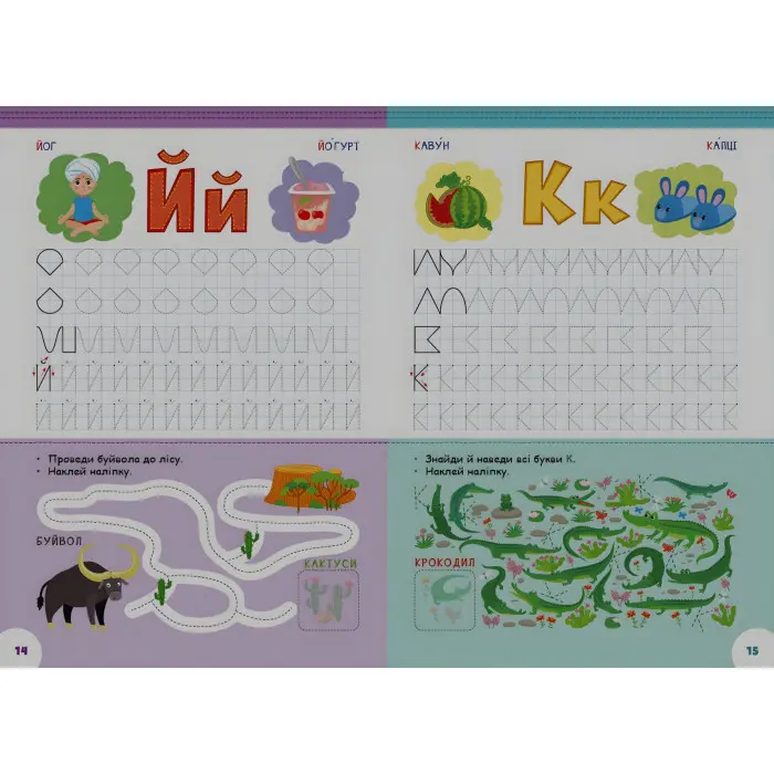 Абетка з прописами