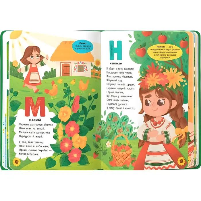 Абетка. З Україною в серці (9786175474709)