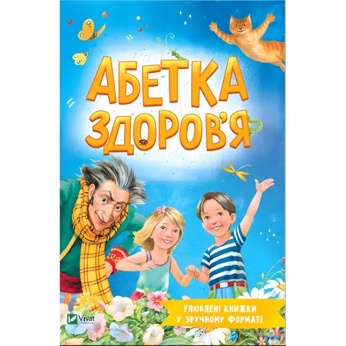 Абетка здоров'я - Наталія Чуб (9789669827210)