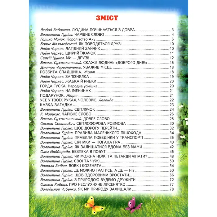 Абетка зразкової поведінки