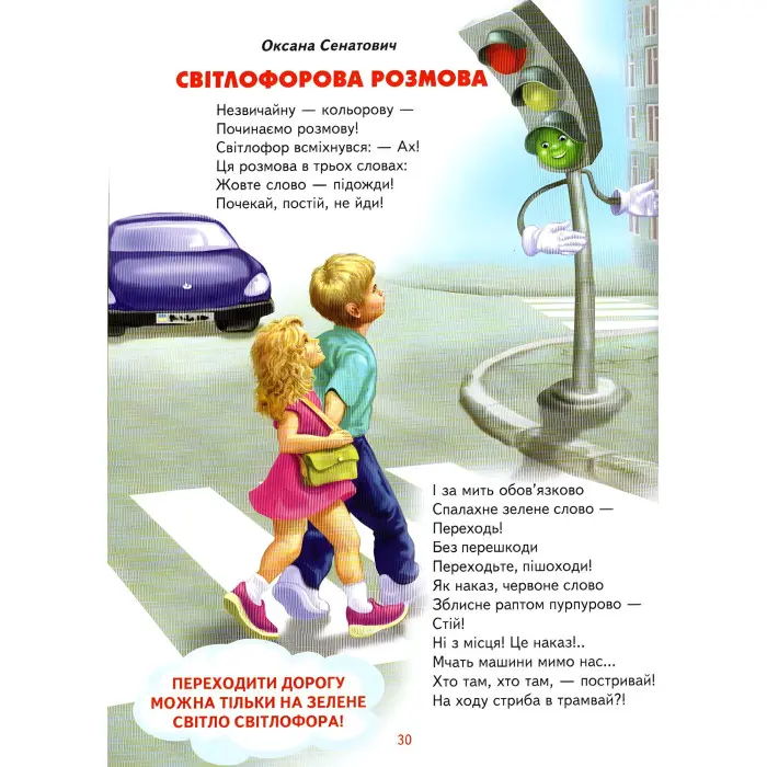 Абетка зразкової поведінки