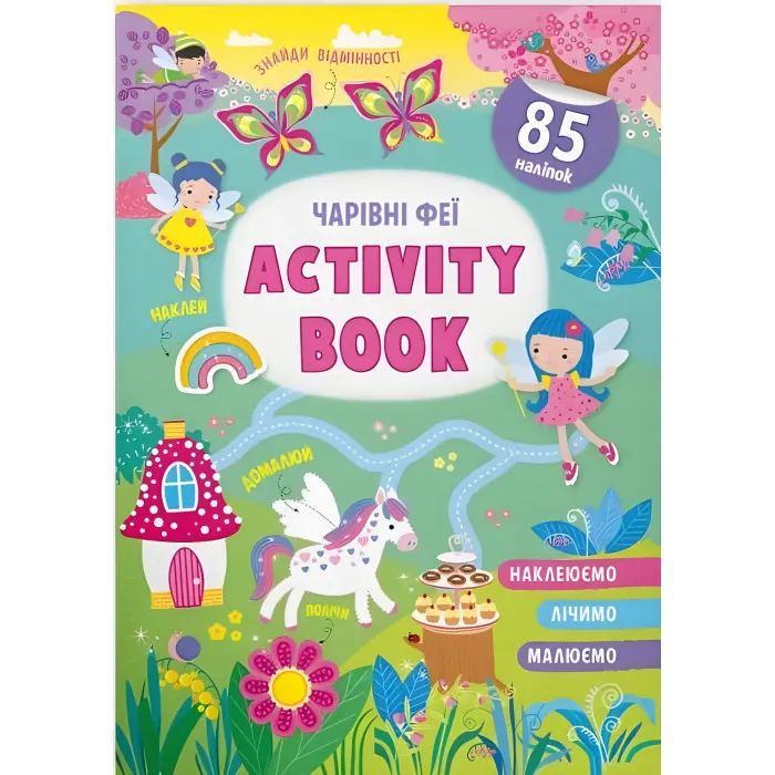 Activity-book. Чарівні феї
