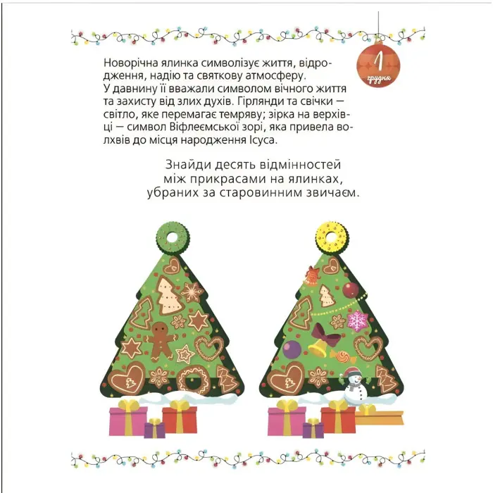 Адвент. Адвент с поделками и заданиями. 6–8 лет (9786170043825)