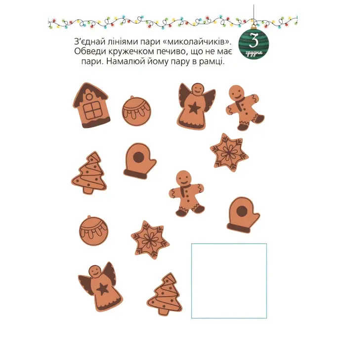 Адвент із саморобками та завданнями. 3–4 роки (9786170043993)