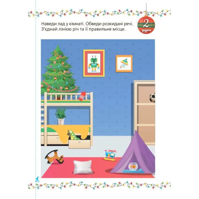 Адвент із саморобками та завданнями — книга для дітей 4–6 років (9786170043955)