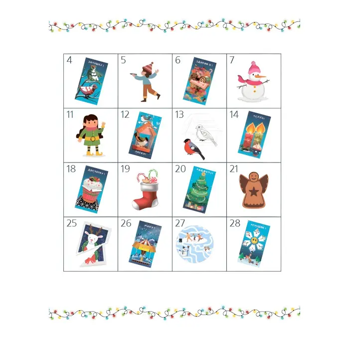 Адвент із саморобками та завданнями — книга для дітей 4–6 років (9786170043955)