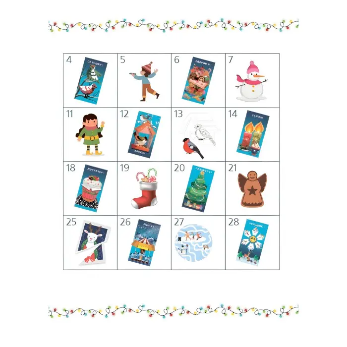 Адвент із саморобками та завданнями — книга для дітей 4–6 років (9786170043955)