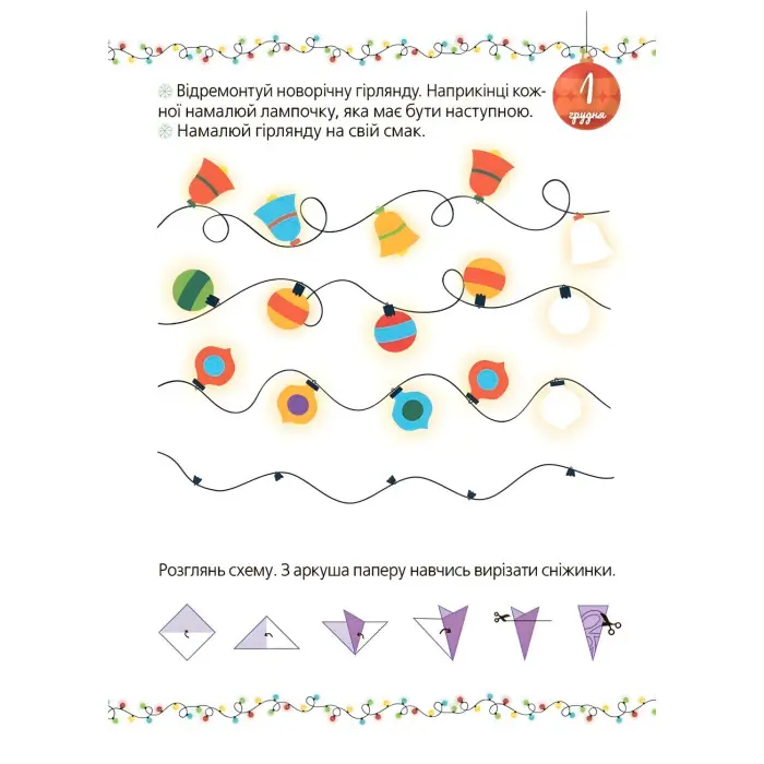 Адвент із саморобками та завданнями — книга для дітей 4–6 років (9786170043955)